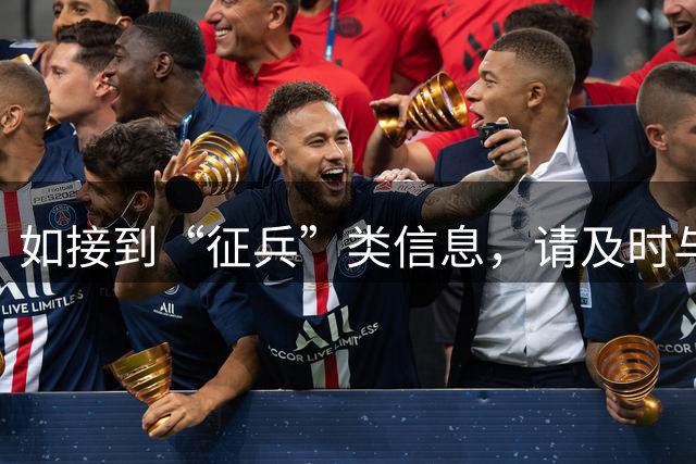 如接到“征兵”类信息，请及时与校方、驻俄使（领）馆联系，我驻俄罗斯大使馆提醒→